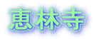bю